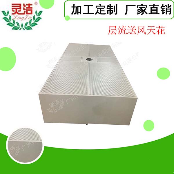 阻尼网层流送风天花