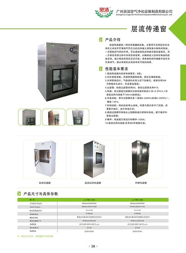 自净式传递窗的高效嘿嘿视频在线观看更换注意事项