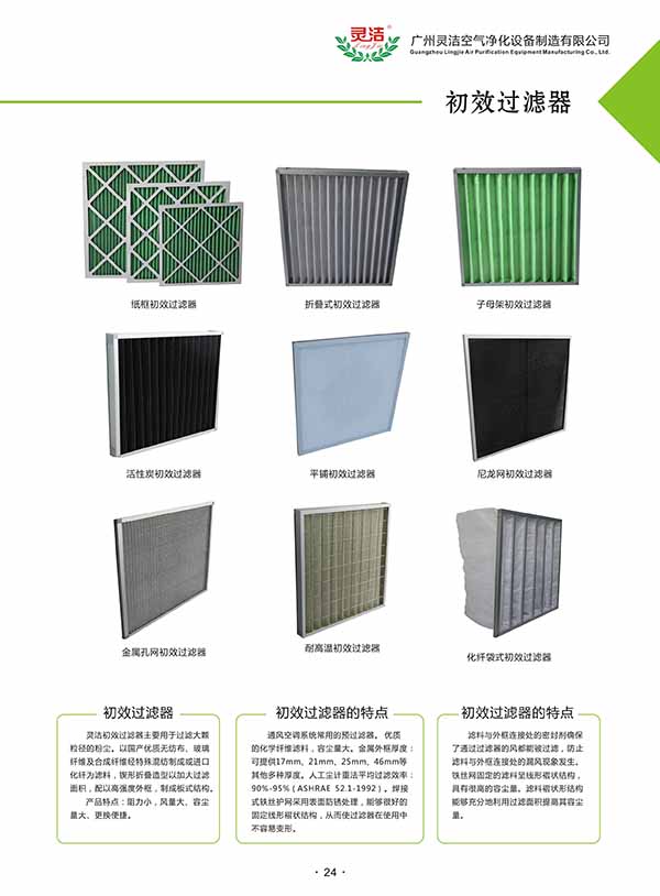 【采购】高效嘿嘿视频在线观看、初效嘿嘿视频在线观看（晶兴）