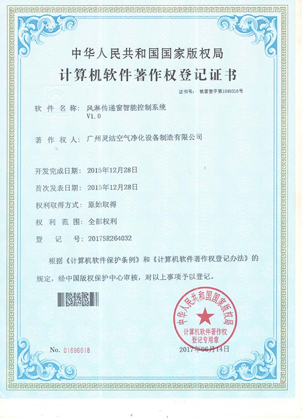 风淋室控制系统