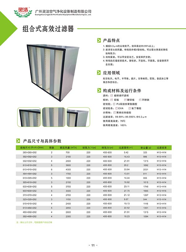 镀锌框组合式高效嘿嘿视频在线观看